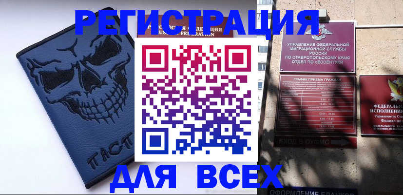 временная регистрация 2025 в Светлограде