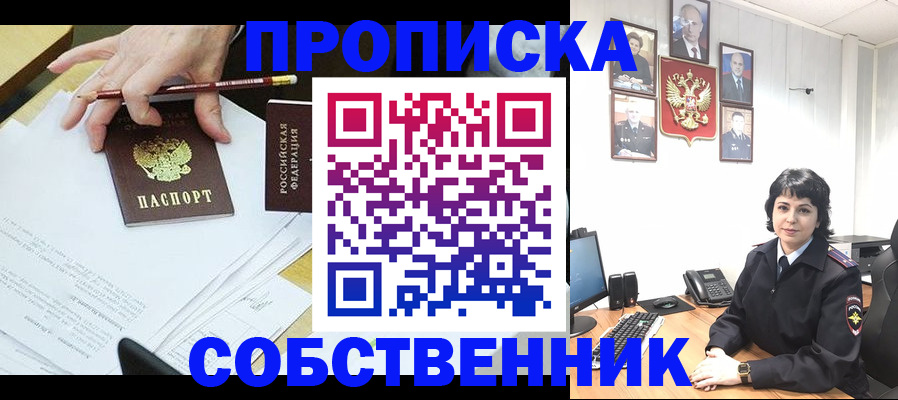 прописка штамп в Светлограде