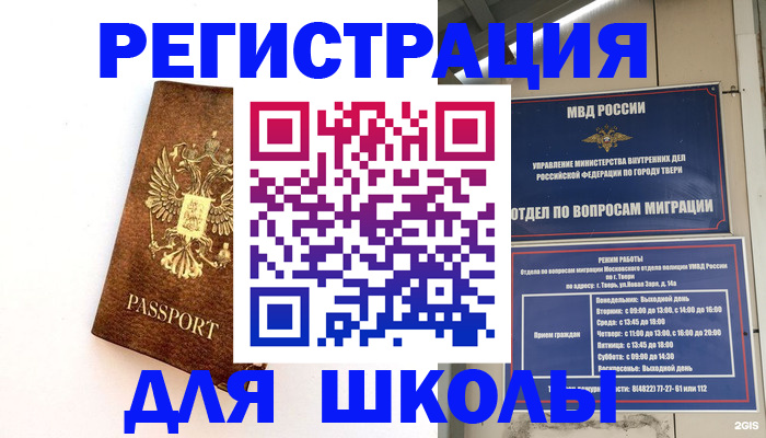 временная регистрация гарантия в Светлограде